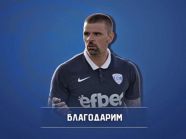 Спартак (Варна) пак търси нов треньор