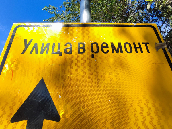 Затварят за ремонт улица "Младежка" от 17 март