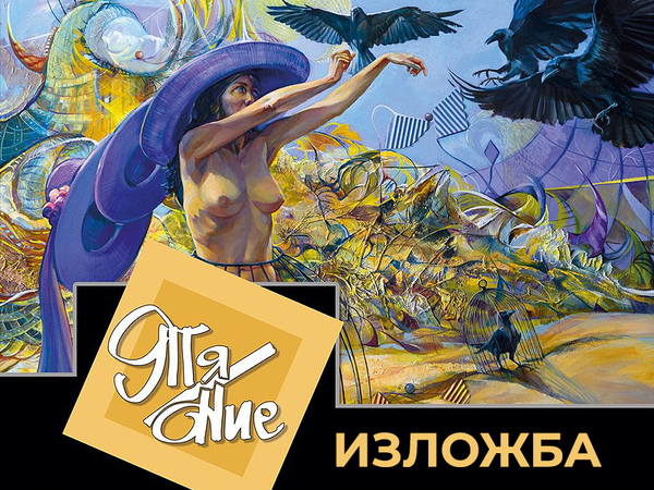 Съвместна изложба "Тя/Ние" открива галерия Графит