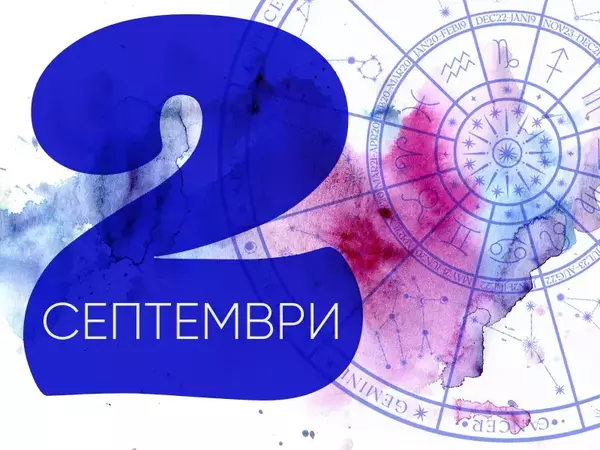 Хороскоп за вторник, 2 септември 2025 г. (Всички зодии)