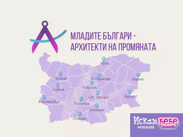 Форум „Младите българи – архитекти на промяната“ ще се проведе във Варна