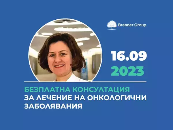 Международно признат онколог с безплатни консултации във Варна на 16 септември