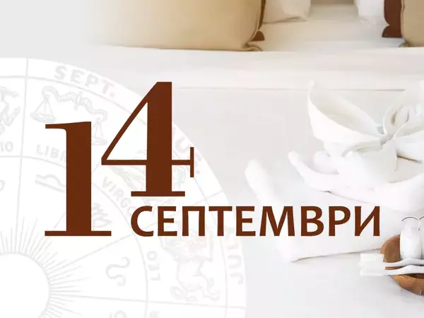 Хороскоп за неделя, 14 септември 2025 г. (Всички зодии)