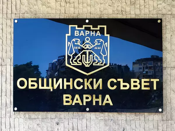 Прецедент: Приеха годишния бюджет на Варна през септември