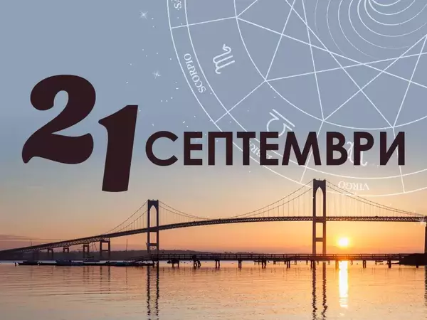Хороскоп за неделя, 21 септември 2025 г. (Всички зодии)
