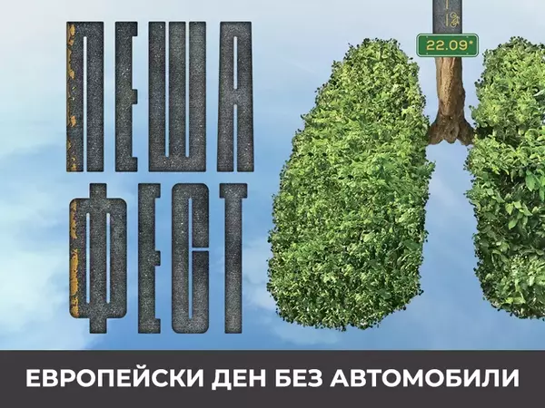 С богата програма отбелязват Европейския ден без автомобили във Варна