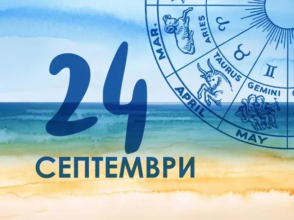 Хороскоп за сряда, 24 септември 2025 г. (Всички зодии)