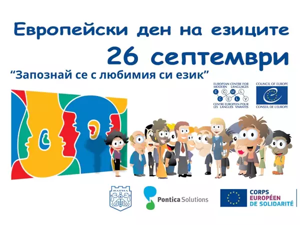 Изписват най-дългото многоезиково послание на асфалт във Варна