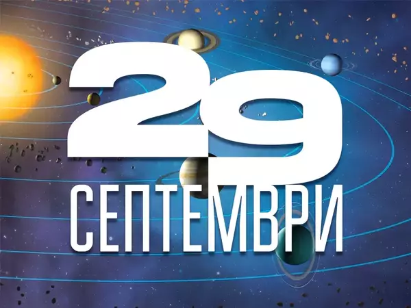 Хороскоп за понеделник, 29 септември 2025 г. (Всички зодии)