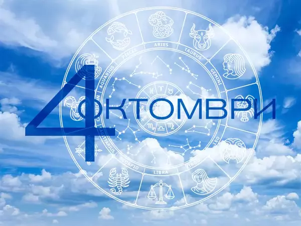 Хороскоп за Събота, 4 октомври 2025 г. (Всички зодии)