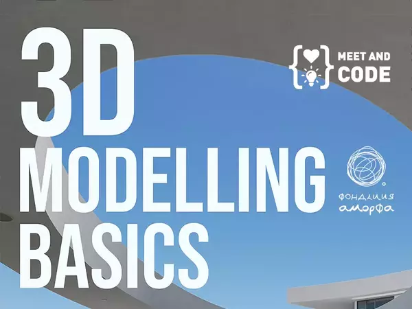 Безплатни семинари за 3D моделиране се провеждат във Варна на 6 и 7 октомври
