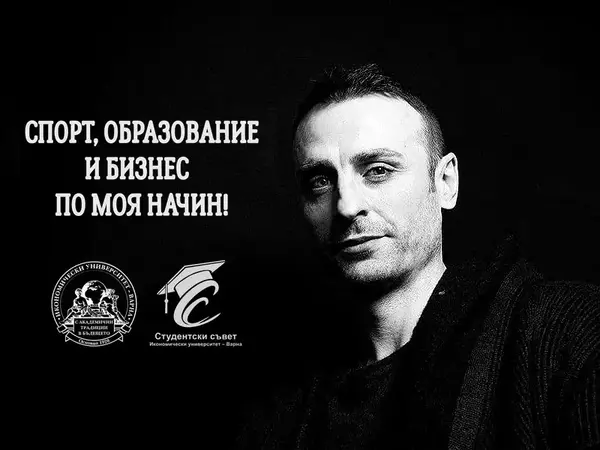Димитър Бербатов гостува в Икономически университет – Варна