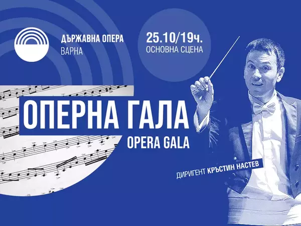 Любими оперни арии и увертюри ще прозвучат във Варненската опера на 25 октомври
