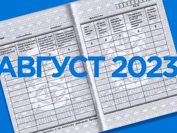 След лятната заетост: Нараства броят на безработните във Варна