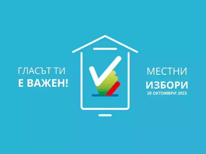 Бюлетините и изборните материали вече са разпределени по общините в област Варна