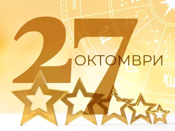 Хороскоп за неделя, 27 октомври 2024 г. (Всички зодии)