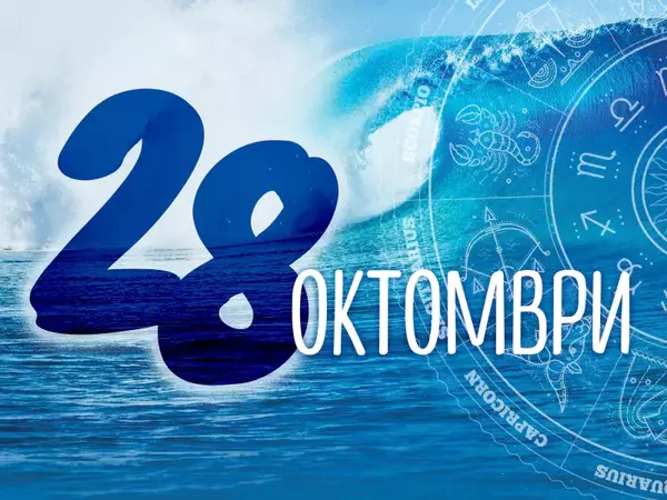 Хороскоп за понеделник, 28 октомври 2024 г. (Всички зодии)