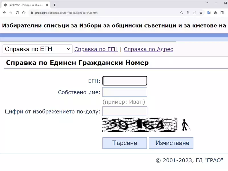 Проверете предварително в коя секция ще гласувате!