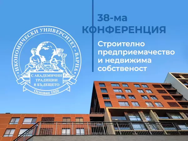 Конференция на тема “Строително предприемачество и недвижима собственост” ще се проведе в ИУ-Варна