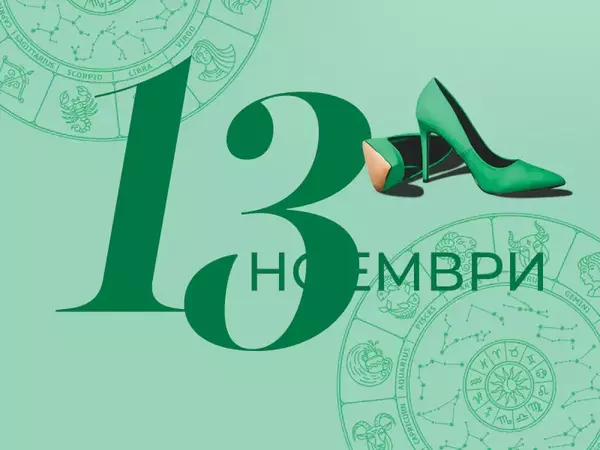 Хороскоп за сряда, 13 ноември 2024 г. (Всички зодии)