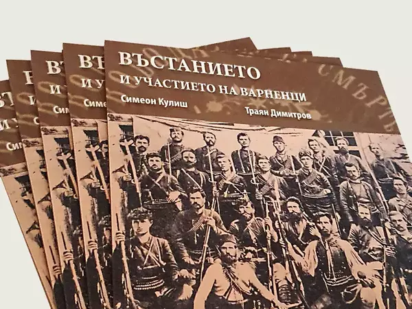 Представят исторически албум за 120 годишнината на Илинденско-Преображенското въстание