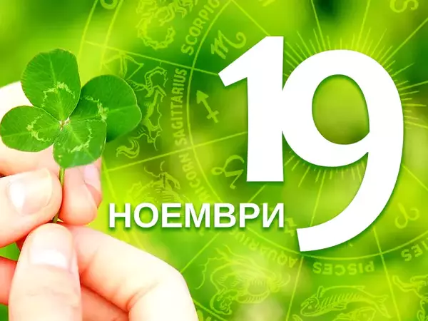 Хороскоп за неделя, 19 ноември 2023 г. (Всички зодии)