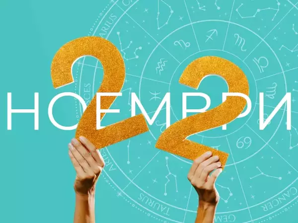 Хороскоп за сряда, 22 ноември 2023 г. (Всички зодии)