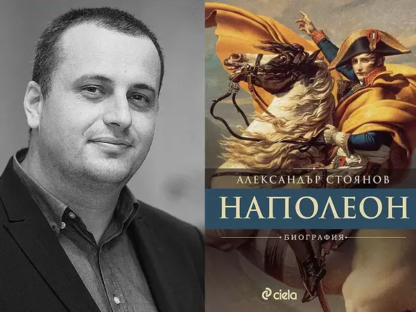 Излезе най-пълната и аналитична биография на Наполеон на български език
