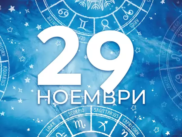 Хороскоп за петък, 29 ноември 2024 г. (Всички зодии)