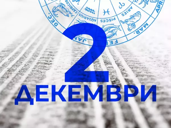 Хороскоп за събота, 2 декември 2023 г. (Всички зодии)