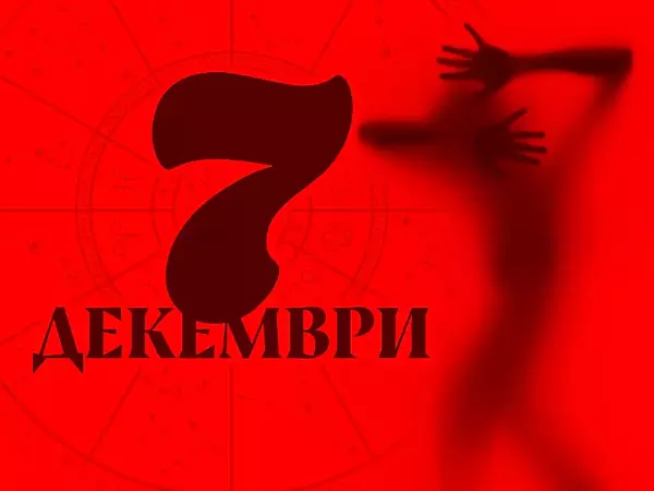 Хороскоп за събота, 7 декември 2024 г. (Всички зодии)
