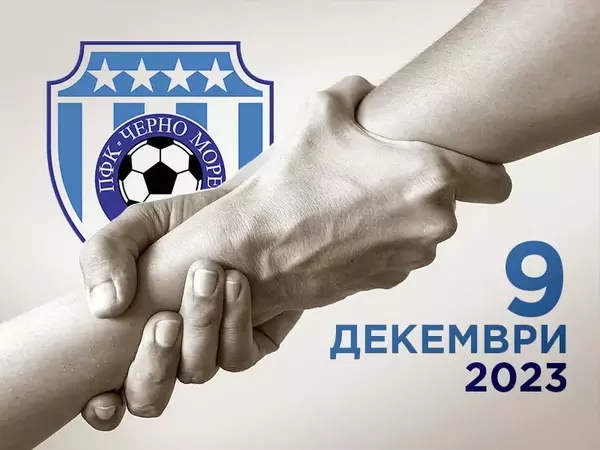 Коледна благотворителна инициатива организира ПФК Черно море