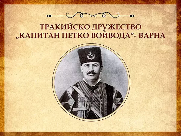 179 години от рождението на капитан Петко войвода отбелязват във Варна на 18 декември