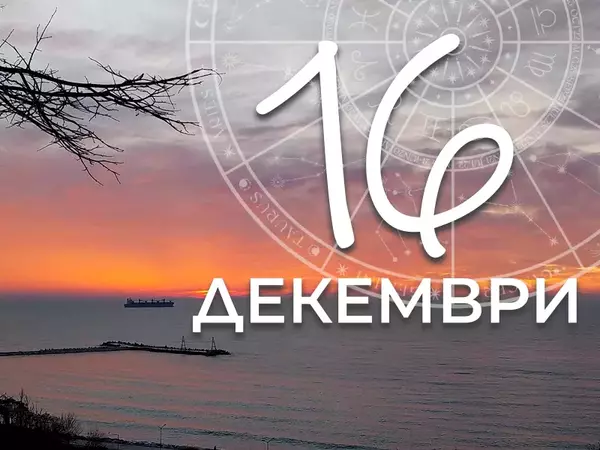 Хороскоп за събота, 16 декември 2023 г. (Всички зодии)