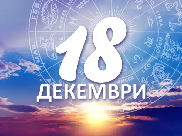 Хороскоп за сряда, 18 декември 2024 г. (Всички зодии)