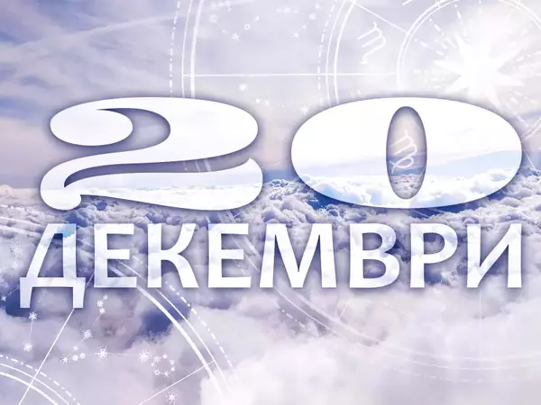 Хороскоп за петък, 20 декември 2024 г. (Всички зодии)
