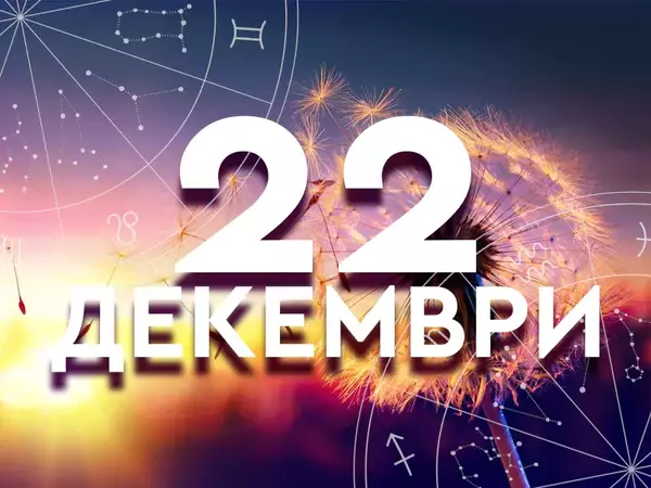 Хороскоп за неделя, 22 декември 2024 г. (Всички зодии)