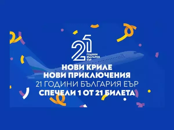 Безплатни двупосочни билети за 21 младежи подарява България Еър