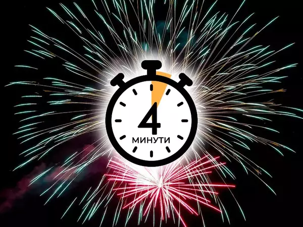 Зарята във Варна на нова година ще е само 4 минути