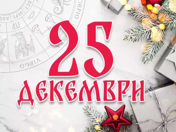 Хороскоп за сряда, 25 декември 2024 г. (Всички зодии)