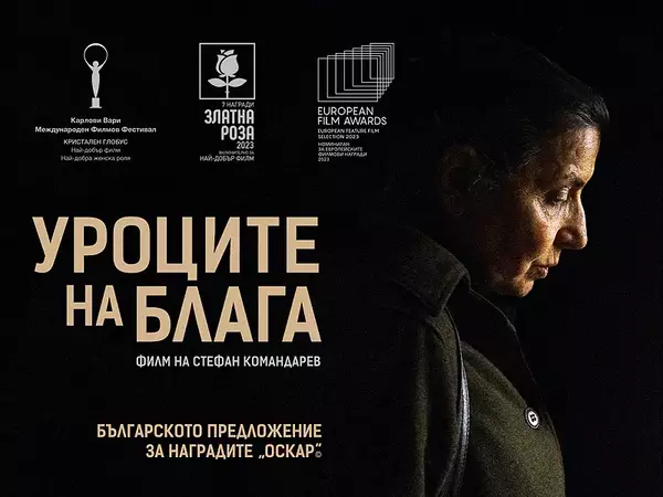 Номинираха „Уроците на Блага“ за престижните американски награди „Сателит“