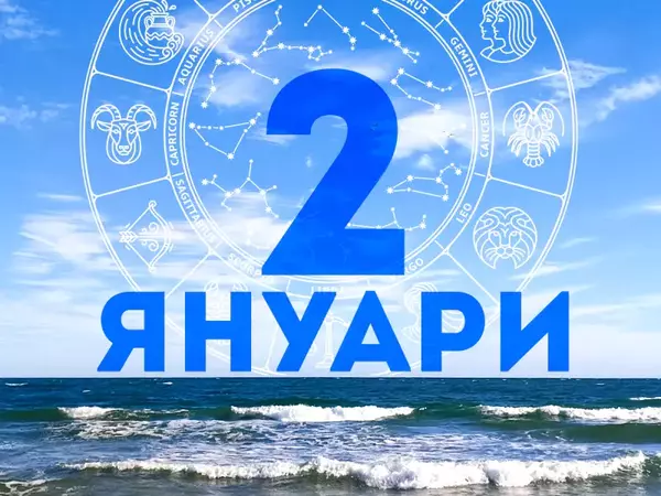 Хороскоп за четвъртък, 2 януари 2025 г. (Всички зодии)