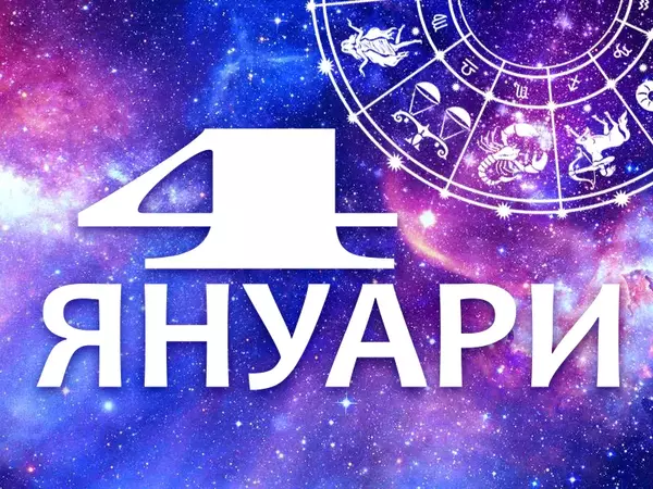Хороскоп за събота, 4 януари 2025 г. (Всички зодии)