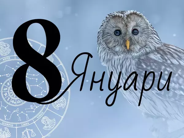 Хороскоп за сряда, 8 януари 2025 г. (Всички зодии)