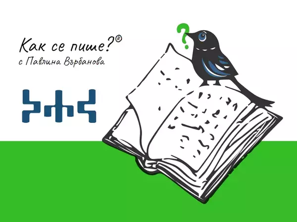 Кои са думите на 2023-та за българите