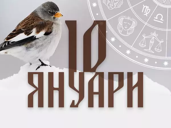 Хороскоп за петък, 10 януари 2025 г. (Всички зодии)