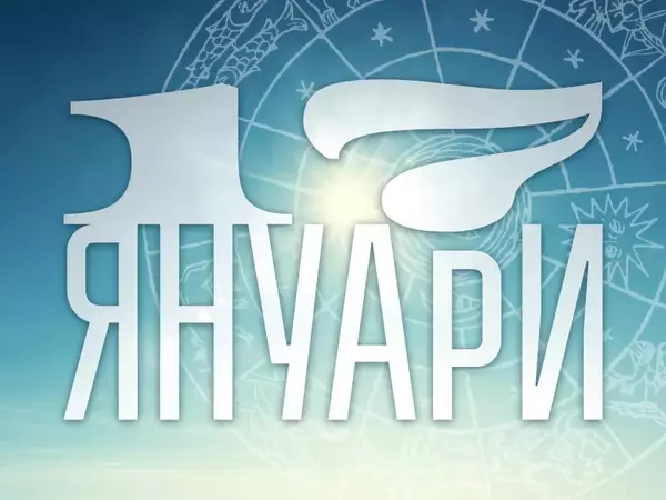 Хороскоп за петък, 17 януари 2025 г. (Всички зодии)