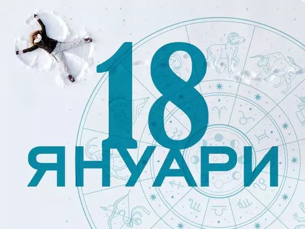Хороскоп за събота, 18 януари 2025 г. (Всички зодии)