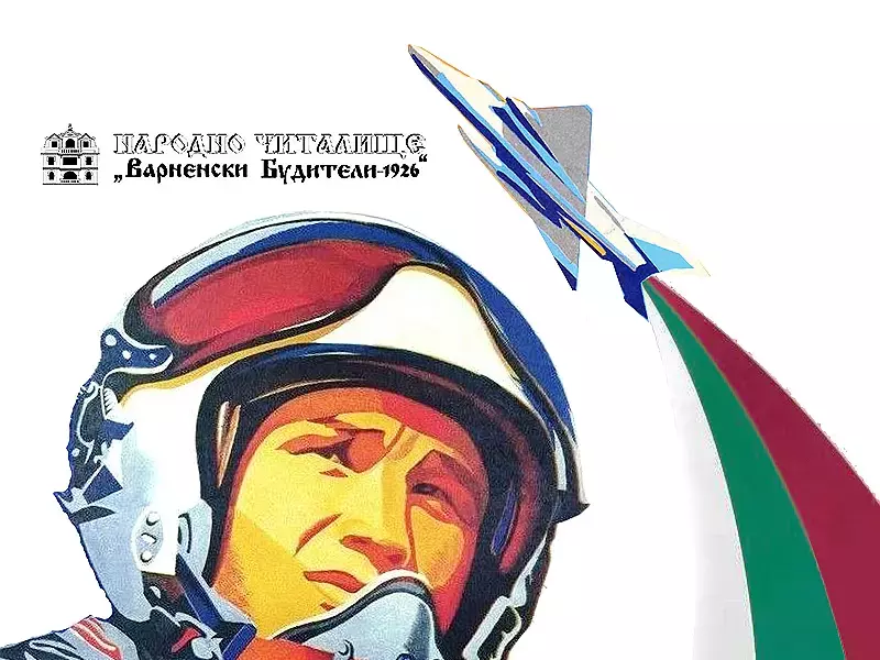 Беседа за авиация, парашутизъм и рекорди организират в читалище "Варненски Будители-1926"