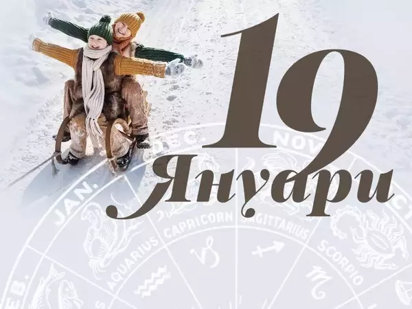 Хороскоп за неделя, 19 януари 2025 г. (Всички зодии)